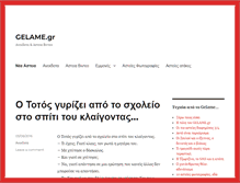 Tablet Screenshot of gelame.gr